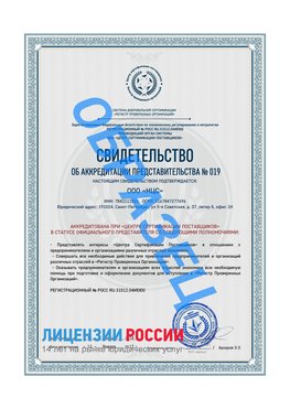 Свидетельство аккредитации РПО НЦС Семикаракорск Сертификат РПО